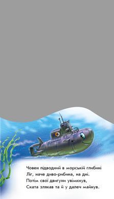 На воді й у небі - 2