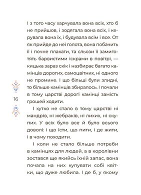 Книга серії: Чаросвіт "Казки українських письменників" Основа - 3