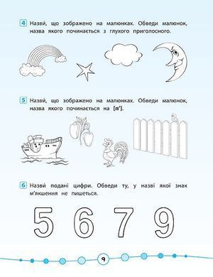 Книга серії: Я відмінник! "Українська мова. Тести" 1 клас - 3