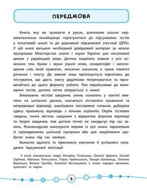 Книга серії: Я відмінник! "Українська мова. Тести" 1 клас - 4