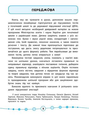 Книга серії: Я відмінник! "Українська мова. Тести" 1 клас - 1