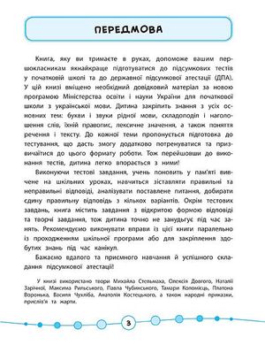 Книга серії: Я відмінник! "Українська мова. Тести" 1 клас - 3