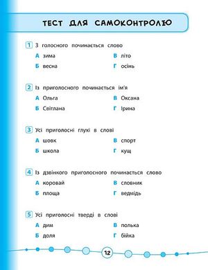 Книга серії: Я відмінник! "Українська мова. Тести" 1 клас - 3