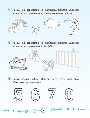 Книга серії: Я відмінник! "Українська мова. Тести" 1 клас - 2