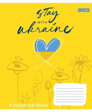 А5/96 кл. 1В Stay with Ukraine, зошит для записів - 1