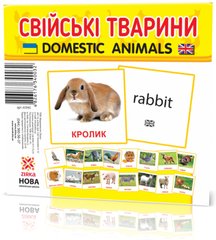 Картки міні "Домашні тварини" 17 карток українською та англійською мовами 110х110мм. Зірка - 1