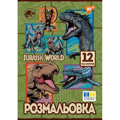 Розмальовка А4 YES Jurassic park 12 сторінок - 3
