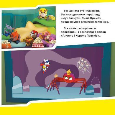 Щенячий Патруль. Щенята рятують Аполло. - 3