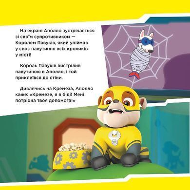 Щенячий Патруль. Щенята рятують Аполло. - 5
