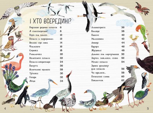 Велика книга птахів - 2