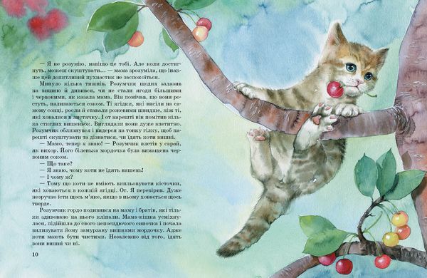Книга серії: Акварельні історії "Коти. Такі, як ти" Марія Козиренко Ранок - 3