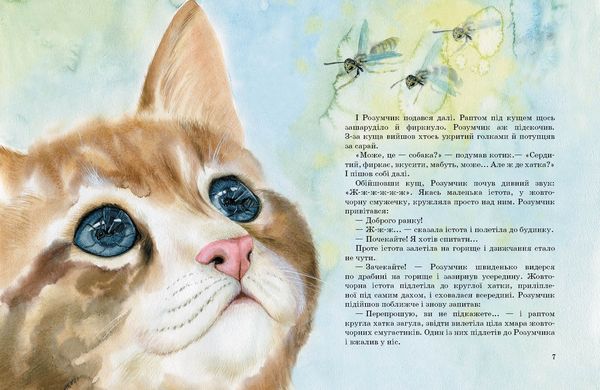 Книга серії: Акварельні історії "Коти. Такі, як ти" Марія Козиренко Ранок - 2
