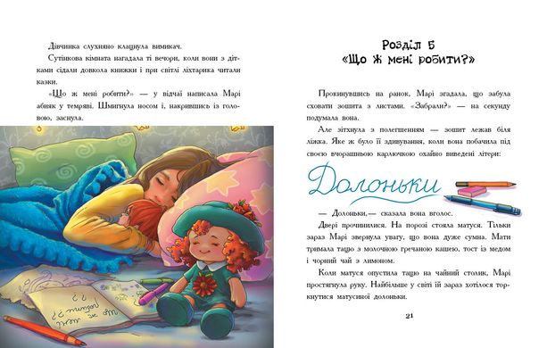 Книга серії: Сторінка за сторінкою "Долоньки" Катерина Кулик Ранок - 3