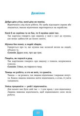 Шкільний словничок — Прислів’я та приказки. 1–4 класи - 1