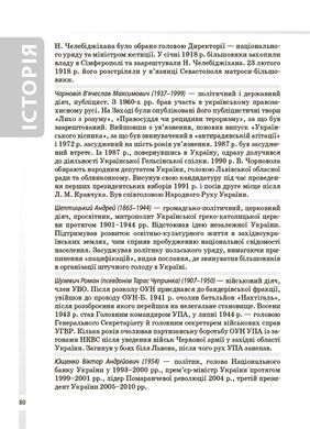 Книга серії: Довідник учня "Історія України. Усі дати, терміни, персоналії" 6-11 класи Ранок - 5