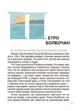 Книга серії: Розповіді для дітей "Це наше, українське. Творці української нації" Оксана Поліщук Осно - 6