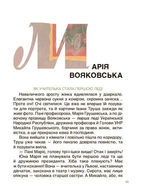 Книга серії: Розповіді для дітей "Це наше, українське. Творці української нації" Оксана Поліщук Осно - 3
