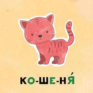 Склади словосполучення - 3