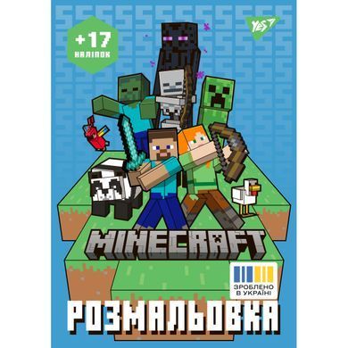 Раскраска А4 Yes Minecraft с наклейками 8 страниц - 4