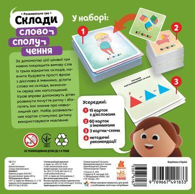 Склади словосполучення - 5