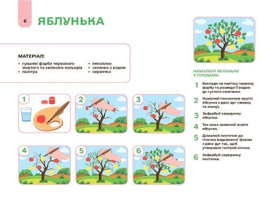 Мій альбом для малювання. 4-5 років. ГДШ016 - 7