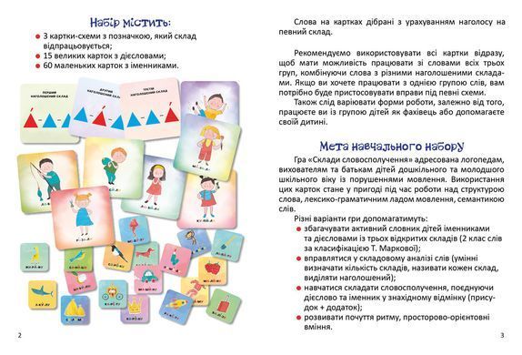 Склади словосполучення - 4