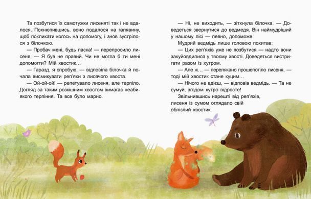 Казки-хвилинки. Читаємо 10 хвилин. Коала-сонько - 2