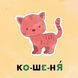 Склади словосполучення - 3