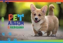 Альбом для малювання А4 28л / 120 скоба, з перфорацією (х) - 2