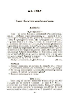 Українська мова. Збірник диктантів і переказів. 5&mdash;6 класи ЗБК008 - 6