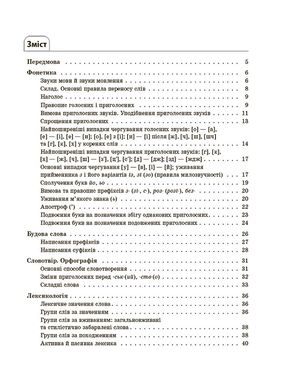 Книга серії: Довідник учня "Українська мова. Усі основні правила" 5-11 класи Ранок - 2
