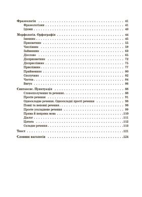 Книга серії: Довідник учня "Українська мова. Усі основні правила" 5-11 класи Ранок - 3