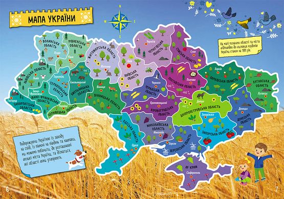 Книга серії: Маленькі українознавці "Моя рідна Україна" 5+ Кенгуру - 4