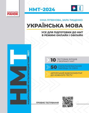 НМТ. Українська мова. Усе для НМТ_2025 - 1