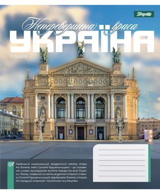 Зошит учнівський загальний 1 Вересня Amazing Ukraineg А5 60 аркушів клітинка - 6