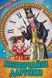 Книга серії: Веселка "Незвичайні дарунки" - 5