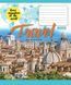 Тетрадь А5 96 Кл. 1В Travel - 2
