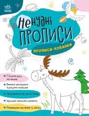 Прописи-хованки - 1