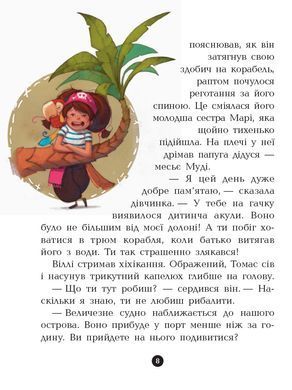 Банда Піратів. На абордаж! - 4