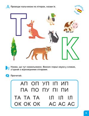 Зошит серії: Школа кенгуру. Навчаюсь читати "Літери" 3+ років Ранок - 3