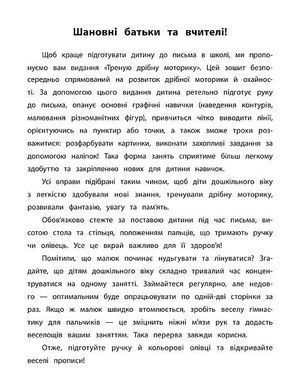Книга серії: Каліграфія для дошкільнят "Пишемо цифри та графічні диктанти" 40 наліпок - 2