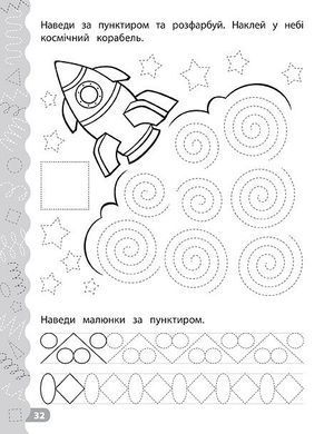 Книга серії: Каліграфія для дошкільнят "Пишемо цифри та графічні диктанти" 40 наліпок - 3