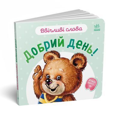 Добрий день! - 2