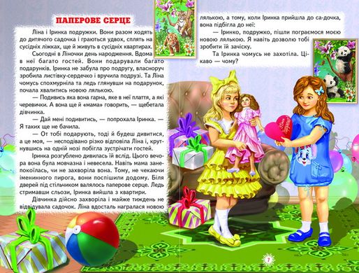 Книга серії: Веселка "Тарасикова Наука" - 2
