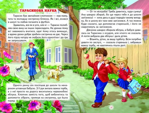 Книга серії: Веселка "Тарасикова Наука" - 3