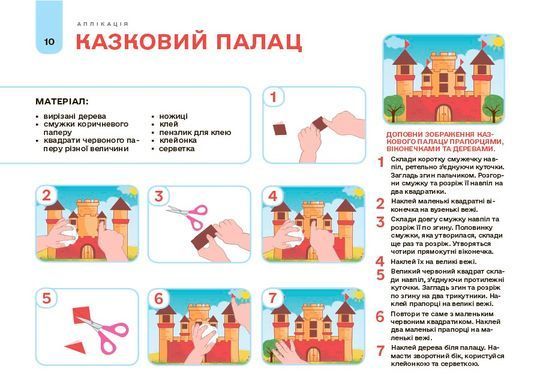 Мій альбом для аплікації та ліплення.4-5 років. ГДШ021 - 4
