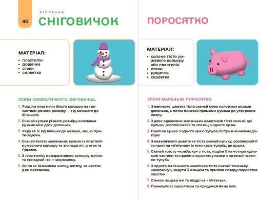 Мій альбом для аплікації та ліплення.4-5 років. ГДШ021 - 6