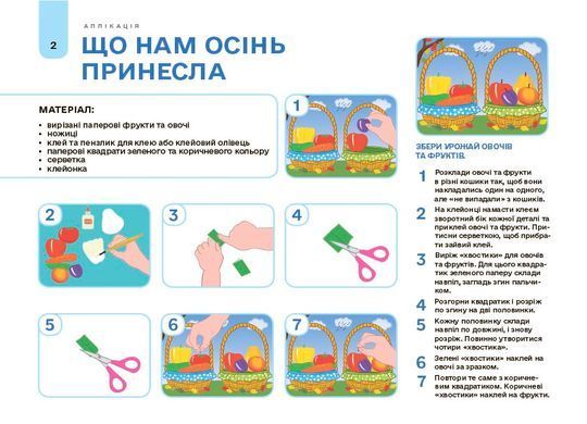 Мій альбом для аплікації та ліплення.4-5 років. ГДШ021 - 2