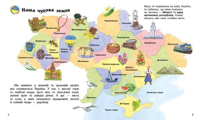 Україна - 2