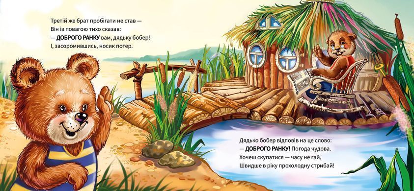 Добрий день! - 4